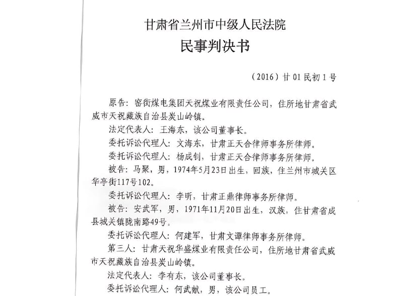 2016年，中国国企窑街煤电在甘肃起诉马聚
