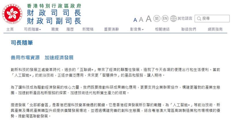 陳茂波周日在網誌稱將透過發債融資,確保北部都會區「這個對香港未來發展至關重要的項目」繼續上馬。