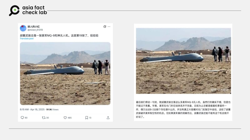 X平台上多个帐号和中国论坛上广传这张照片，称是胡塞武装击落的第19架美军MQ-9死神无人机。截图自X平台及论坛网站